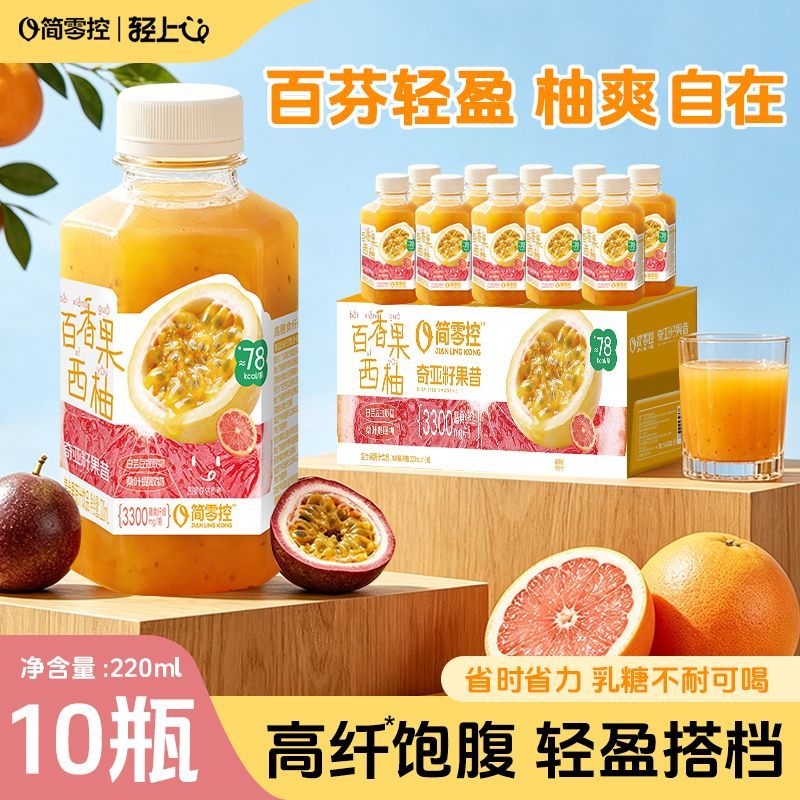 轻上简零控百香果西柚奇亚籽果昔果蔬汁饮料维C代餐网红饮品整箱