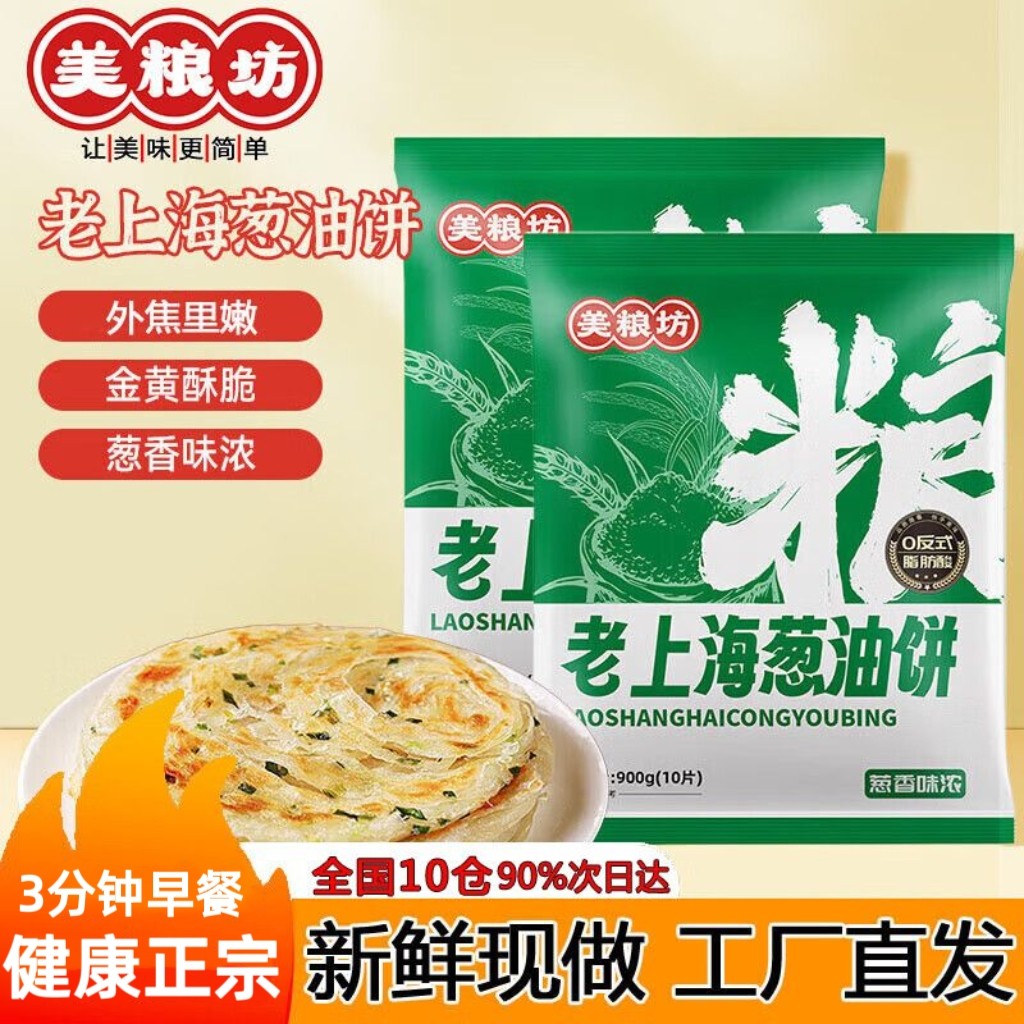 美粮坊老上海葱油饼煎饼手抓饼速食早餐半成品加厚千层饼面食袋装