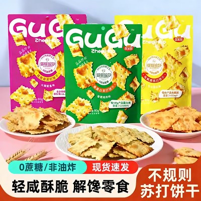 香美客苏打饼干混合口味组合海盐芝士鸡肉蔬菜酥脆薄脆解馋