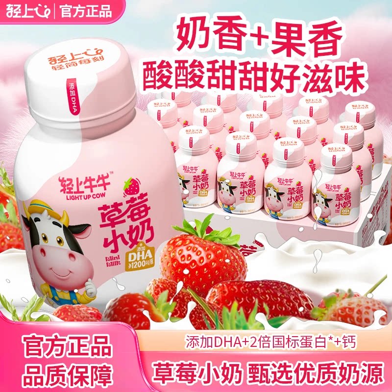 轻上牛牛草莓小奶138ml草莓味DHA含乳饮料学生营养早餐奶小瓶装