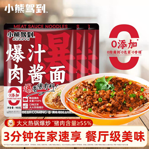 小熊驾到爆汁肉酱面非油炸半干面方便速食美味早餐夜宵182g袋装