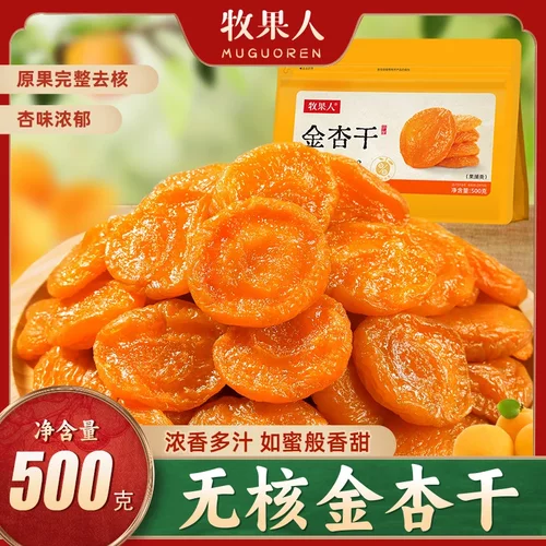 牧果人无核金杏干500g袋装肉厚口感软糯酸甜红杏干果干果脯蜜饯