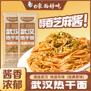 白象酱拌面武汉热干面原味红油多口味组合早餐夜宵速食自煮带料包