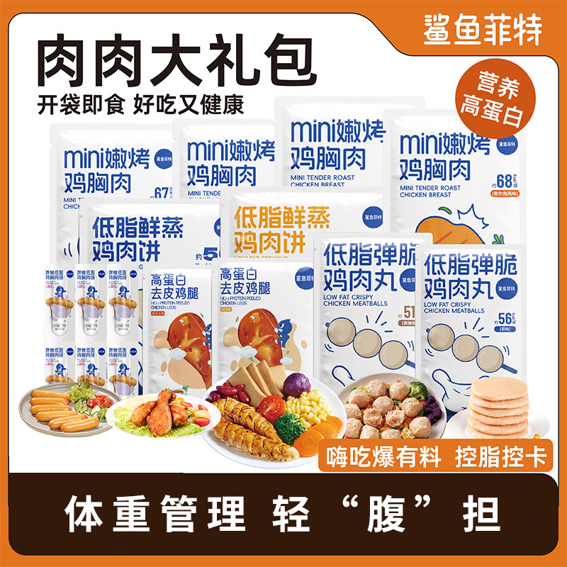 鲨鱼菲特肉肉大礼包健身营养