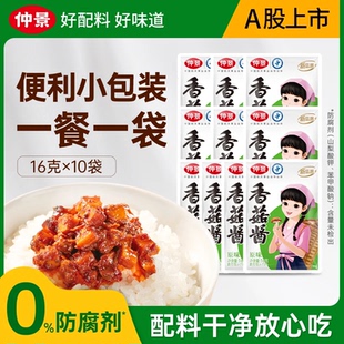 仲景香菇酱16g小包装夹馍配粥拌面拌饭酱火锅蘸料炒饭调味蘑菇酱