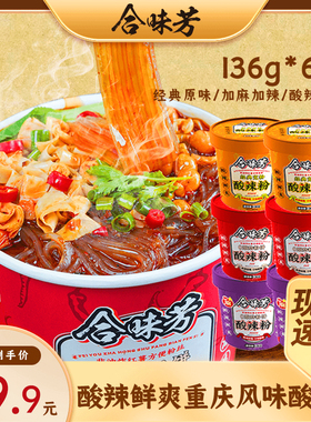 合味芳酸辣粉非油炸方便粉丝重庆风味红薯粉桶装懒人食品粉丝泡面