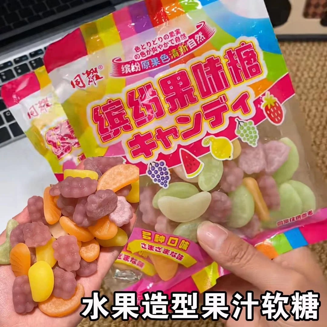 水果造型果汁软糖苹果橘子葡萄柠檬酸甜网红休闲解馋零食果味软糖