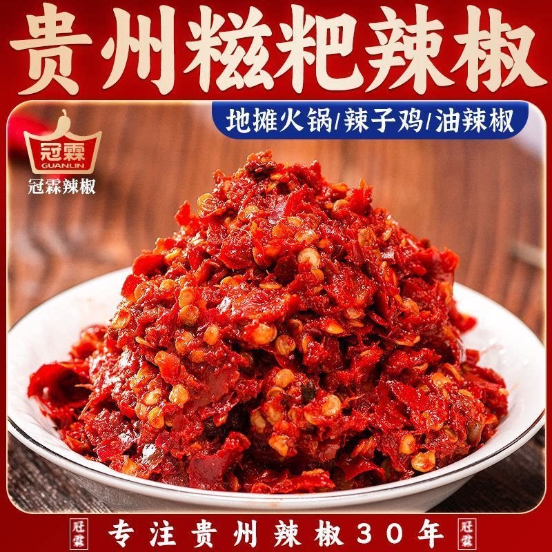 冠霖糍粑辣椒姜蒜剁椒酱贵州特产火锅底料辣子鸡厨房调味料家商用
