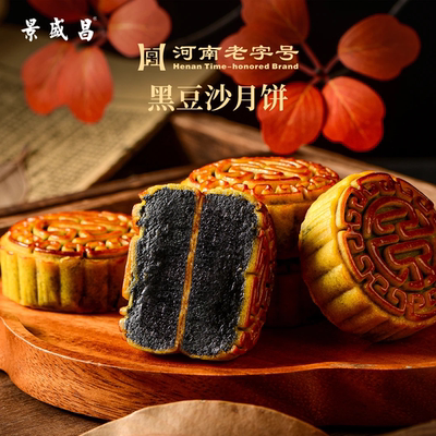 景盛昌柴火黑豆沙月饼百年老字号传统月饼中秋糕点心广式月饼茶点