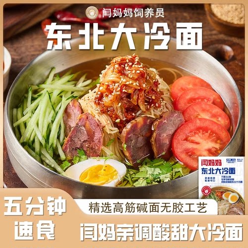 闫妈妈东北大冷面酸甜口朝鲜族韩式风味现压辣酱方便速食夜宵饱腹