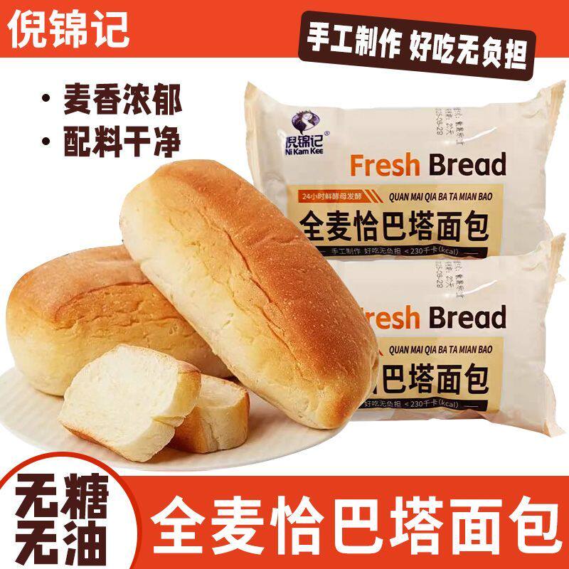 恰巴塔全麦面包营养早餐三明治面包胚健身饱腹代餐不加蔗糖汉堡胚