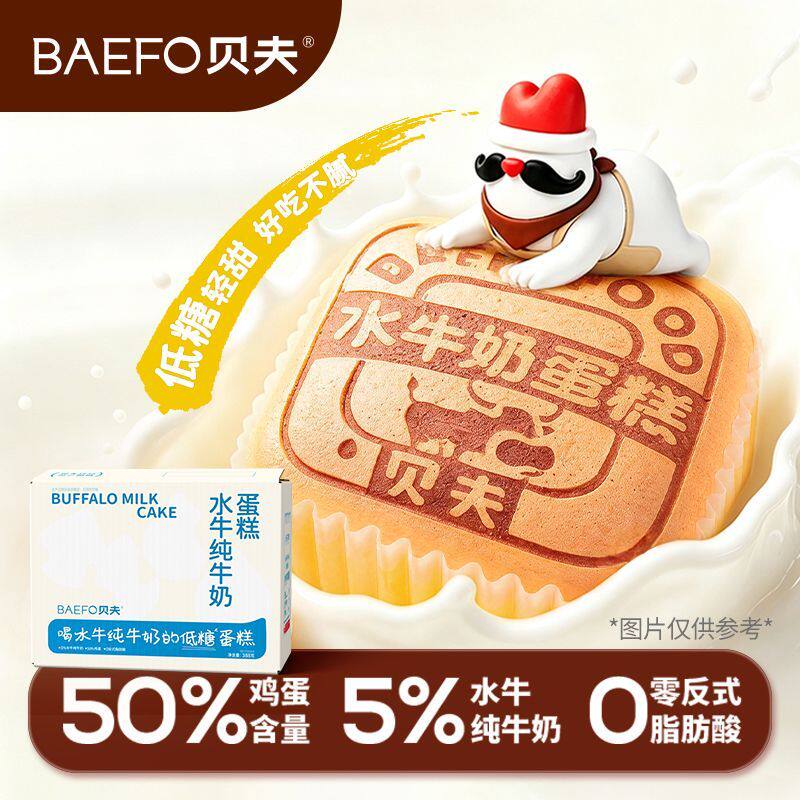 贝夫水牛纯牛奶蛋糕低糖清甜早餐面包营养美味解馋休闲零食下午茶