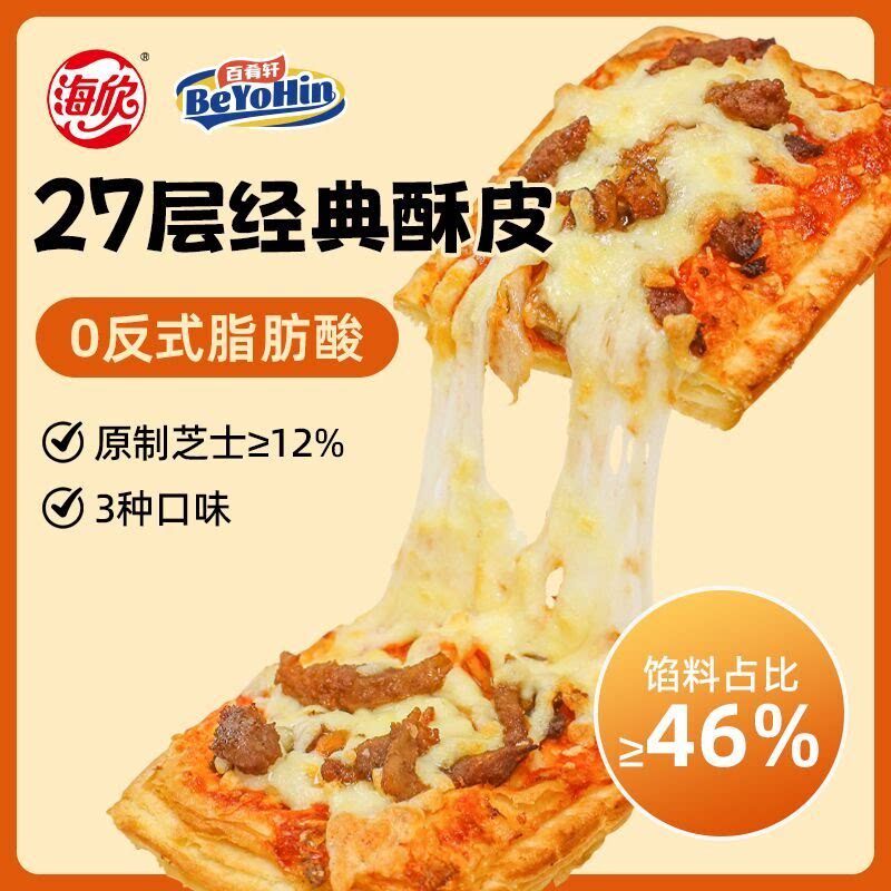 海欣酥皮披萨泡菜牛肉味奥尔良鸡肉味芝士拉丝加热即食半成品饼胚
