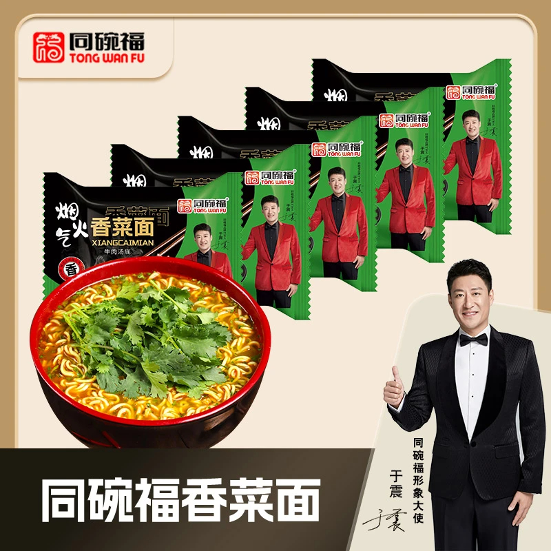 同碗福香菜面方便面泡面蔬菜面饼浓郁汤底速食面充饥解馋宿舍夜宵