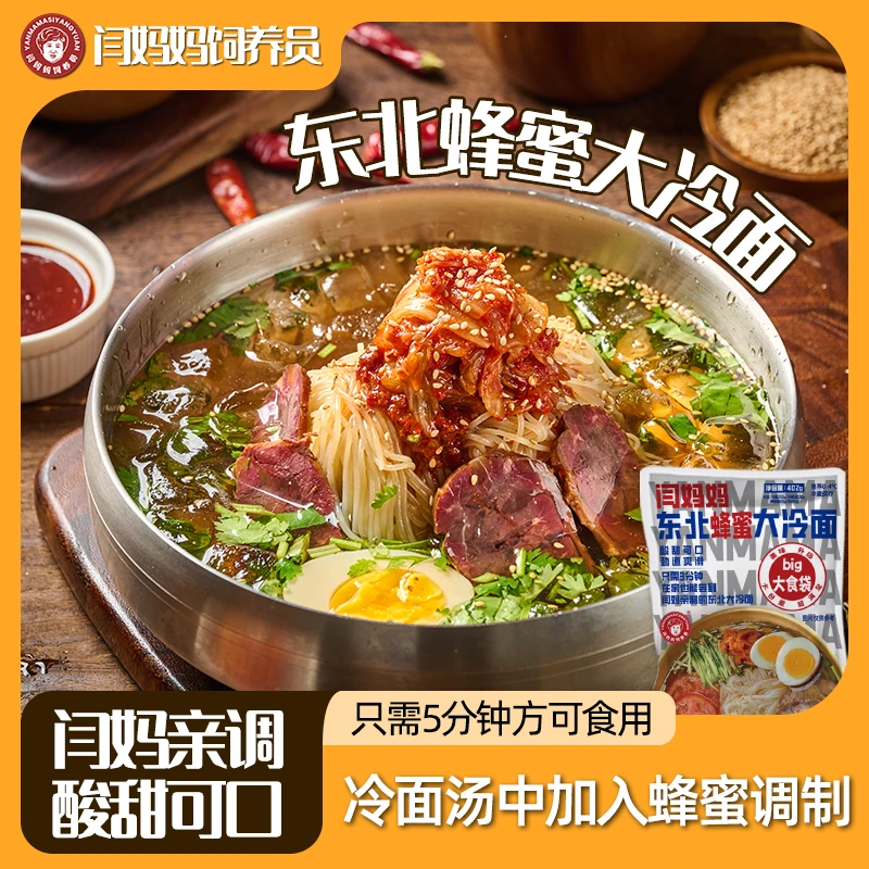 闫妈妈东北大冷面酸甜口朝鲜族韩式风味现压辣酱夜宵饱腹方便速食