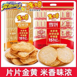 米多奇香米饼雪饼仙贝混合装休闲解馋膨化饼干童年零食批发整箱