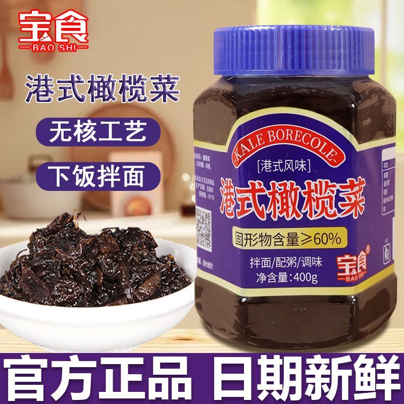 宝食橄榄菜港式酱菜拌面拌饭腌制雪菜咸菜下饭菜佐餐小菜早餐配粥图片