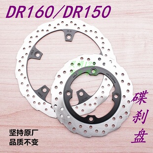 适用豪爵DL150/DR160/DR150 碟刹盘刹前刹车片刹车盘制动盘刹车盘