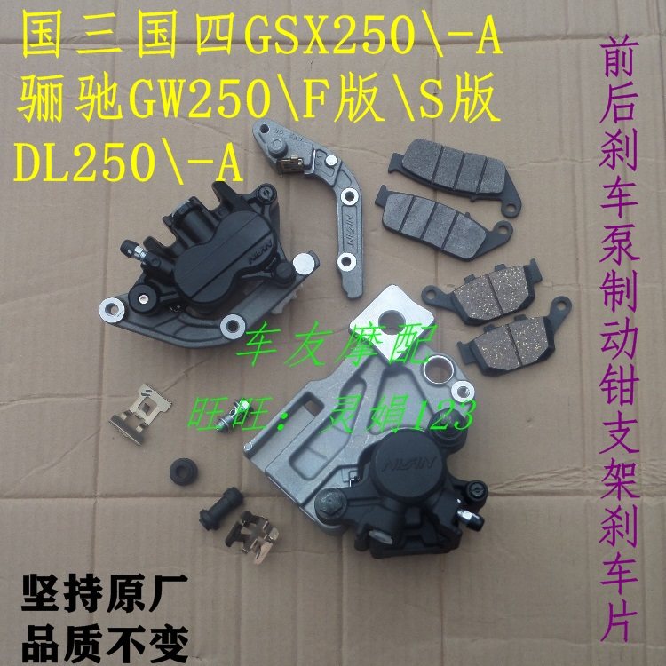 铃木GSX250R骊驰GW/DL250制动钳支架刹车泵刹车片下泵碟刹片弹簧