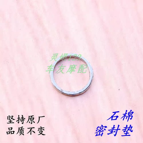 适用豪爵DR150/DR160/DF150/DKS150/EH150排气管垫片消声器密封垫