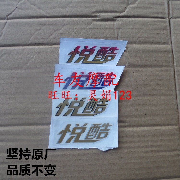 美式太子悦酷GZ150-A GZ150-E后泥板贴花后挡泥板贴纸标志