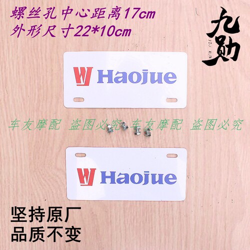 适用豪爵UCR100/VN100/VM100/VF100/VR150 踏板车尾牌 装饰车牌照