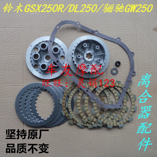 GSX250R/DL250骊驰离合器片压盘
