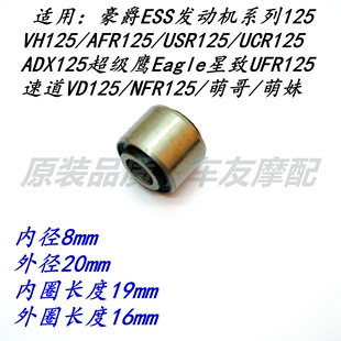 豪爵USR125/VH125/AFR125/UCR125/Eagle超级鹰  后减震衬套缓冲胶