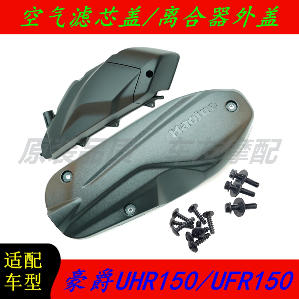 发动机外罩离合器装饰盖空滤器壳图片