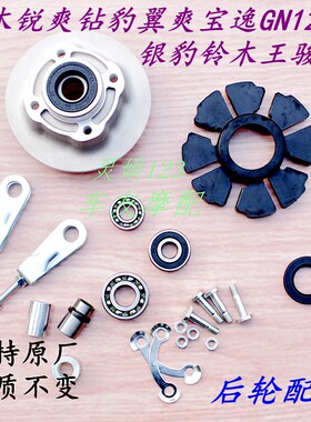 后轮衬套后钢圈隔套牙盘螺丝