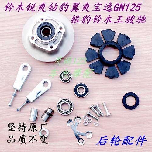 后轮衬套后钢圈隔套牙盘螺丝
