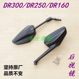 适用豪爵DR300/DR250  摩托车后视镜倒车镜反光镜观后镜 原装正品