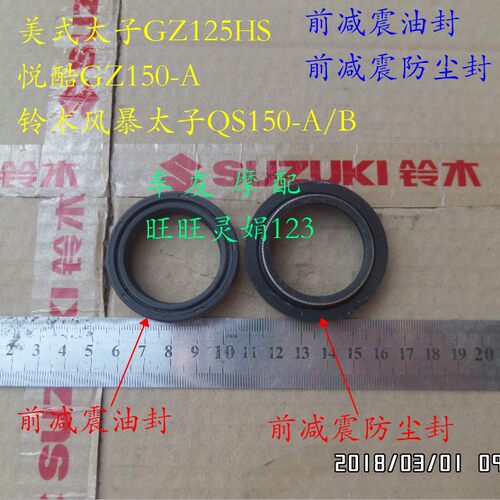 GZ125HS悦酷前减震油封前叉油封