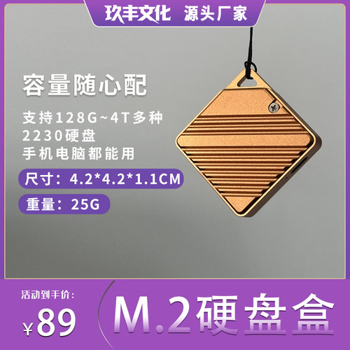 M.2大容量便携U盘硬盘盒