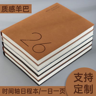 b5日程本2026时间轴周计划记事本