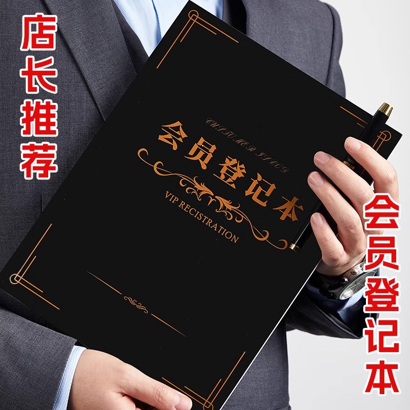 会员登记本vip顾客档案记录本子