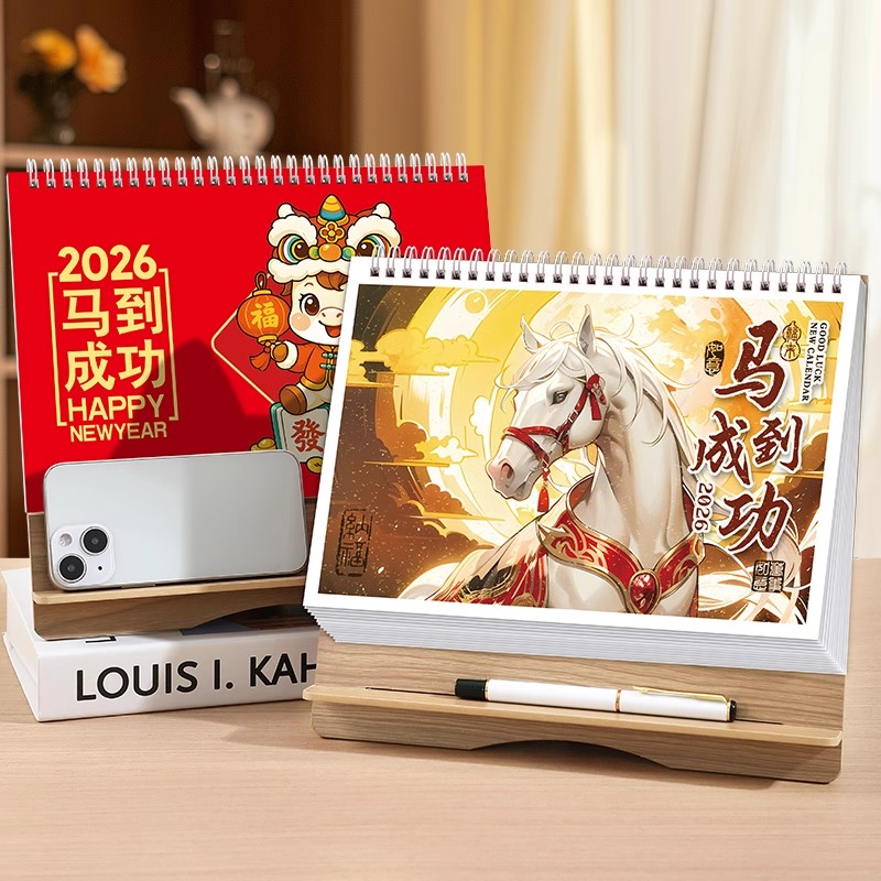 2026年台历木质打卡设计计划表