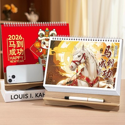 2026年台历木质打卡设计计划表