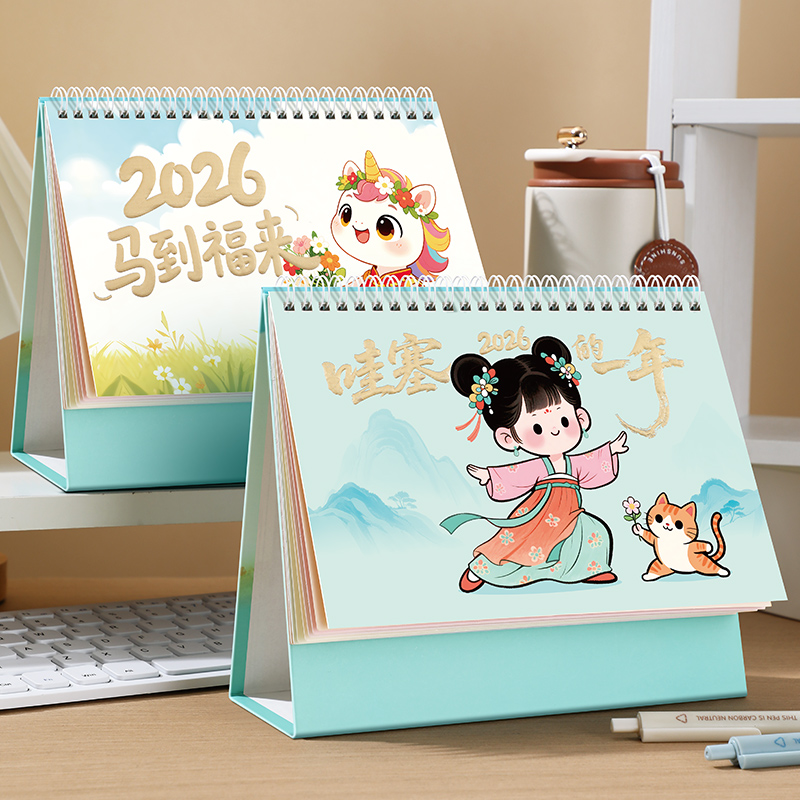 桌面日历2026年原创设计可爱卡通