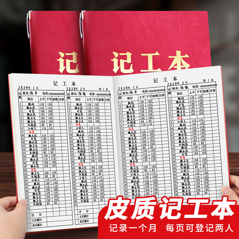 2025年皮质记工本31天带备注