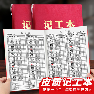 皮质记工本2026年31天带备注个人考勤表工人工地专用手帐明细账表
