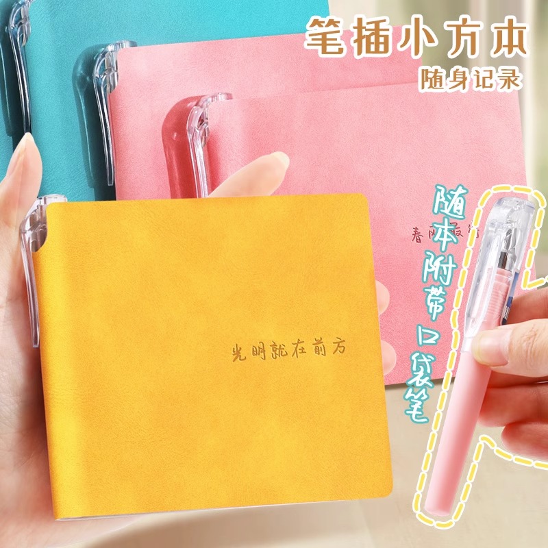 迷你方形本带笔插旅行盖章空白本