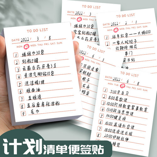计划本打卡便签便利贴工作便签本