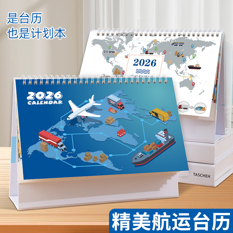 台历2026年航海运输桌面摆件