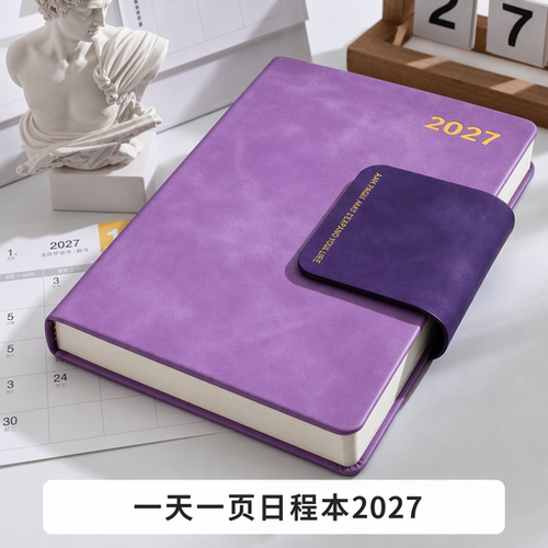 日程本2027年新款时间轴每日周计划打卡日历一日一页记事本可定制