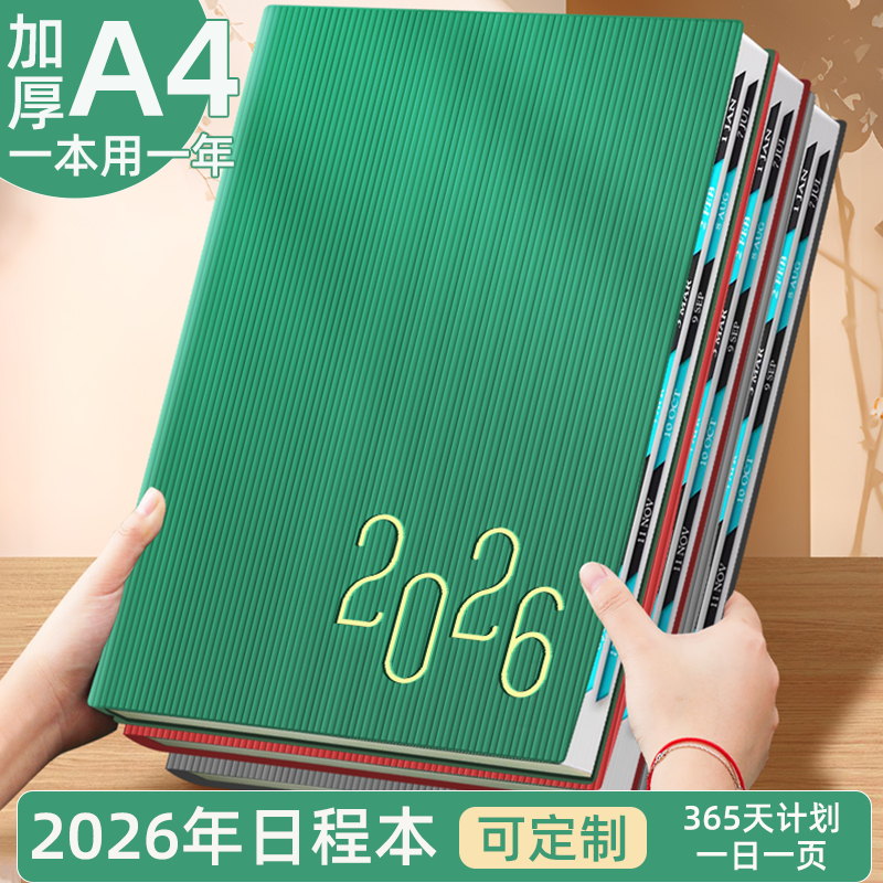 2026年工作计划A4日程本