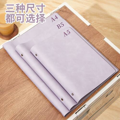 A5/B5/A4活页外壳高颜值