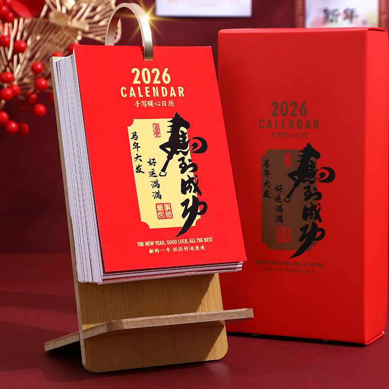 2026年中式台历定制高颜值创意