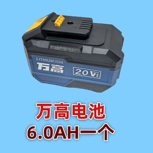 万高角磨机电动扳手锂电钻电池4.0AH6.0AH