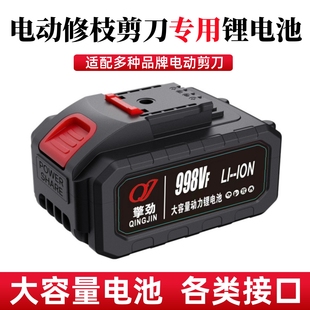 电动剪刀电池电动修枝剪锂电池专用配件欧莱德树枝剪五羊本田电池